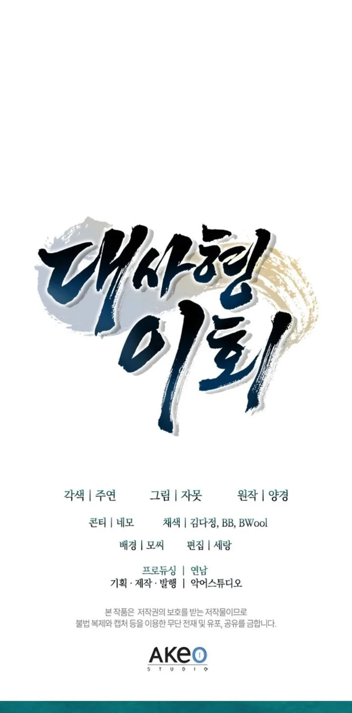 Senior Brother Lee Hoe Chapter 15 - halaman 79