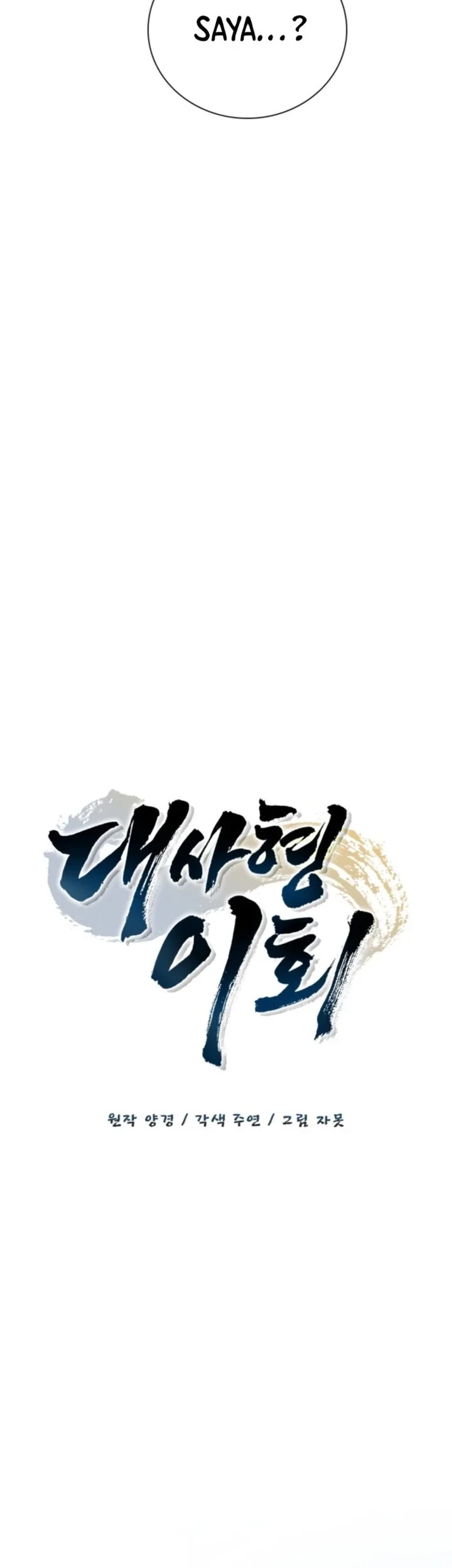 Senior Brother Lee Hoe Chapter 17 - halaman 43