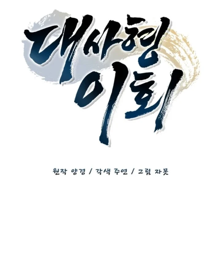 Senior Brother Lee Hoe Chapter 18 - halaman 11