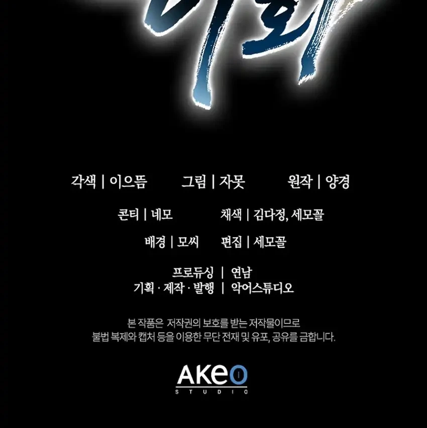 Senior Brother Lee Hoe Chapter 26 - halaman 89