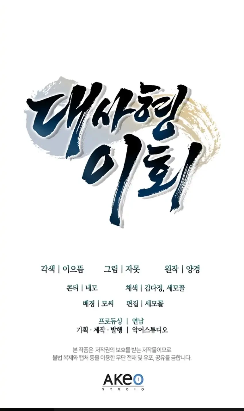 Senior Brother Lee Hoe Chapter 27 - halaman 88