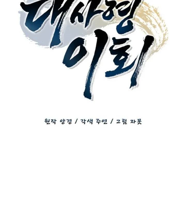 Senior Brother Lee Hoe Chapter 3 - halaman 34