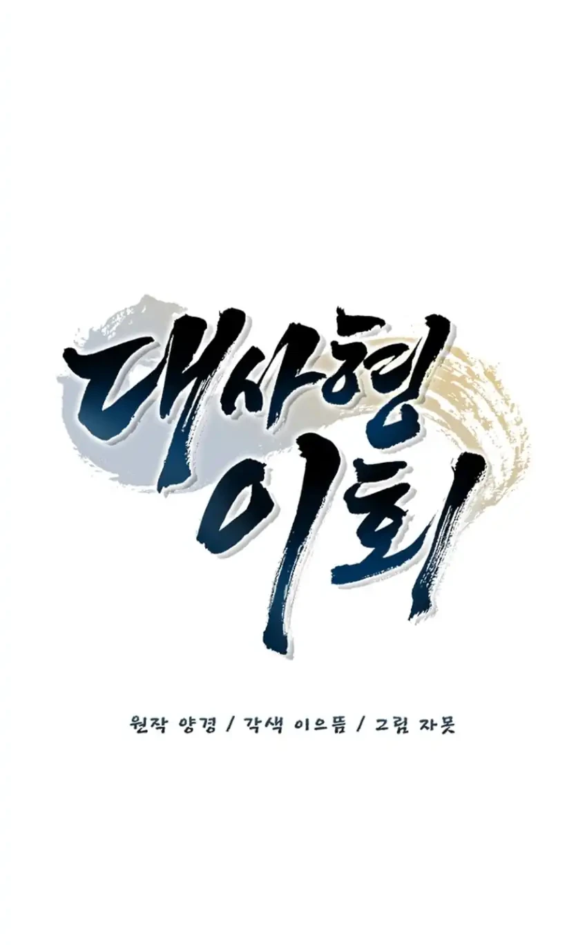Senior Brother Lee Hoe Chapter 30 - halaman 31