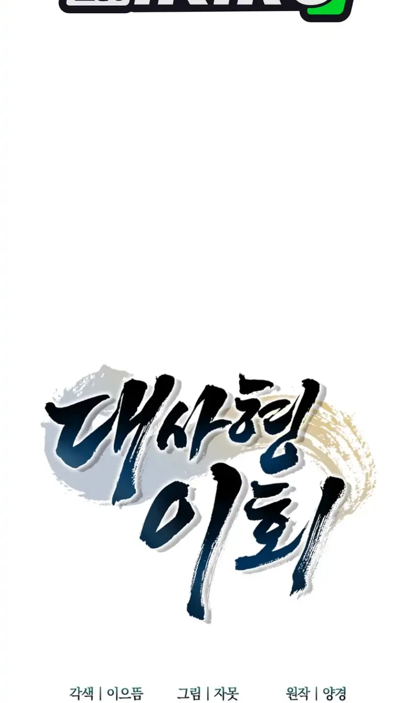 Senior Brother Lee Hoe Chapter 31 - halaman 77