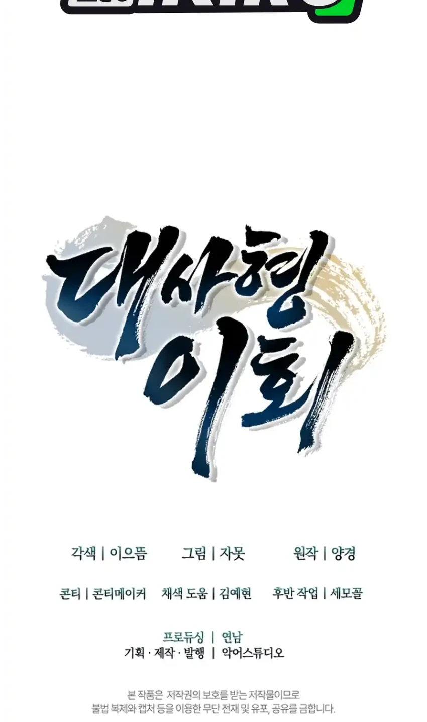 Senior Brother Lee Hoe Chapter 33 - halaman 101