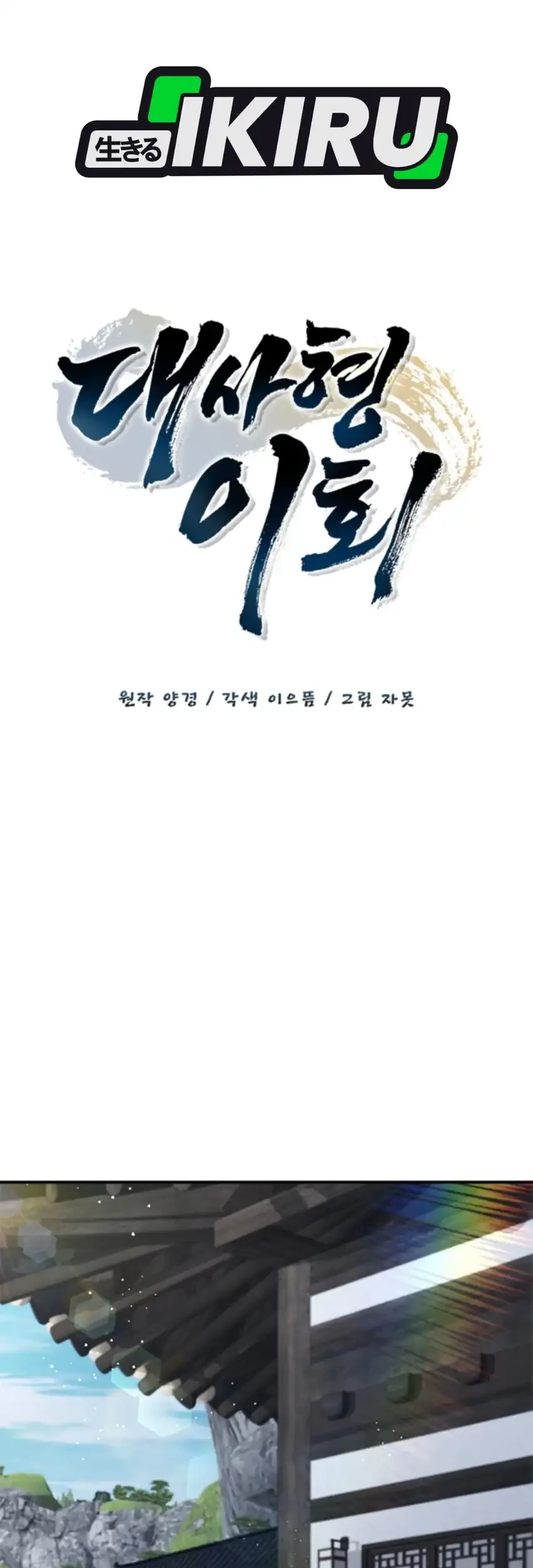 Senior Brother Lee Hoe Chapter 34 - halaman 21