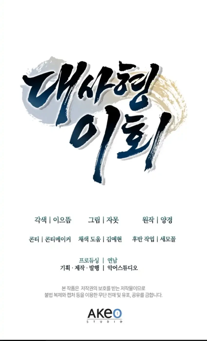 Senior Brother Lee Hoe Chapter 34 - halaman 95