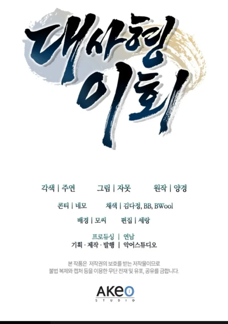 Senior Brother Lee Hoe Chapter 5 - halaman 90