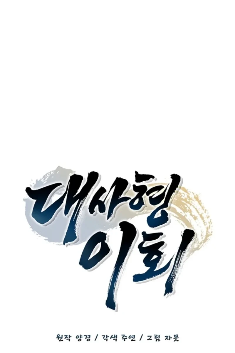 Senior Brother Lee Hoe Chapter 8 - halaman 60