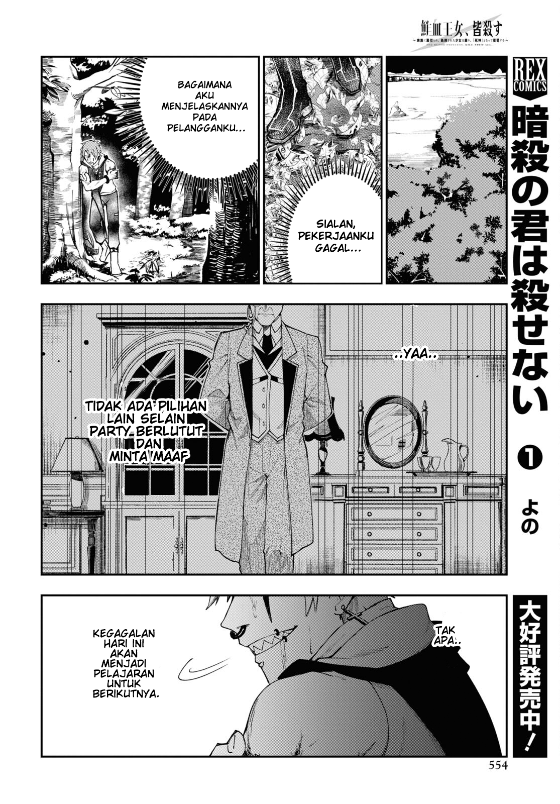 Senketsu Oujo, Minagorosu: Kazoku ni Uragirare, Shokei sareta Shoujo wa Yomigaeri, "Shinigami" to Natte Fukushuu suru Chapter 5 - halaman 4