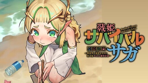 Senki Survival Saga: Isekai no Unmei wo Kaketa Mujintou Fujun Isei Kouyuu Chapter 1.2 - halaman 1