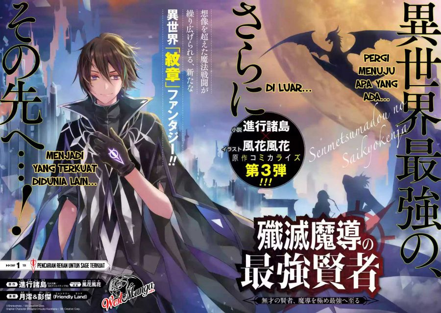 Senmetsu Madou no Saikyou Kenja: Musai no Kenja, Madou wo Kiwame Saikyou e Itaru Chapter 1.1 - halaman 7