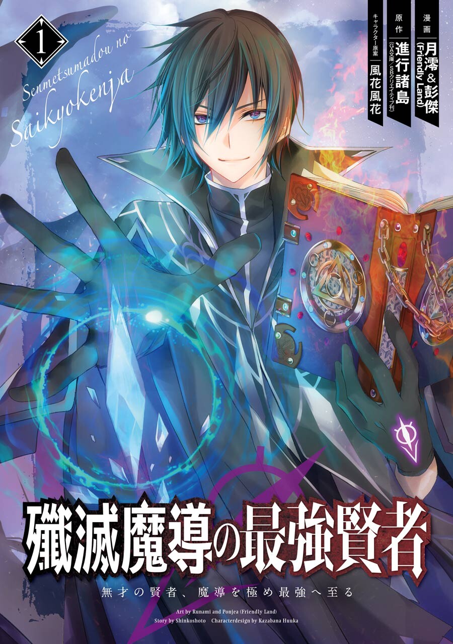 Senmetsu Madou no Saikyou Kenja: Musai no Kenja, Madou wo Kiwame Saikyou e Itaru Chapter 2.2 - halaman 2
