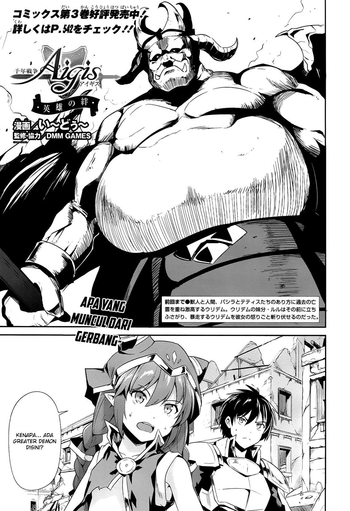 Sennen Sensou Aigis: Eiyuu no Kizuna Chapter 18 - halaman 2