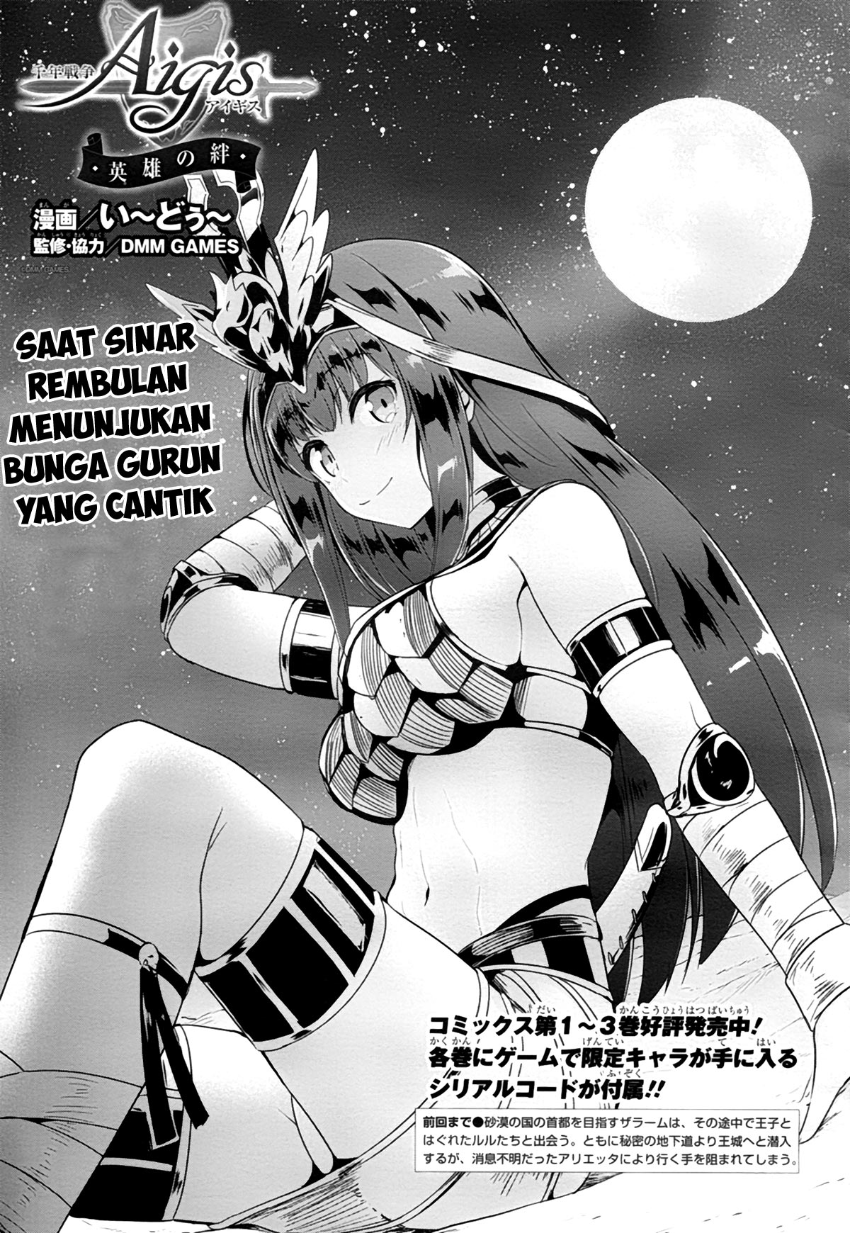 Sennen Sensou Aigis: Eiyuu no Kizuna Chapter 22 - halaman 2