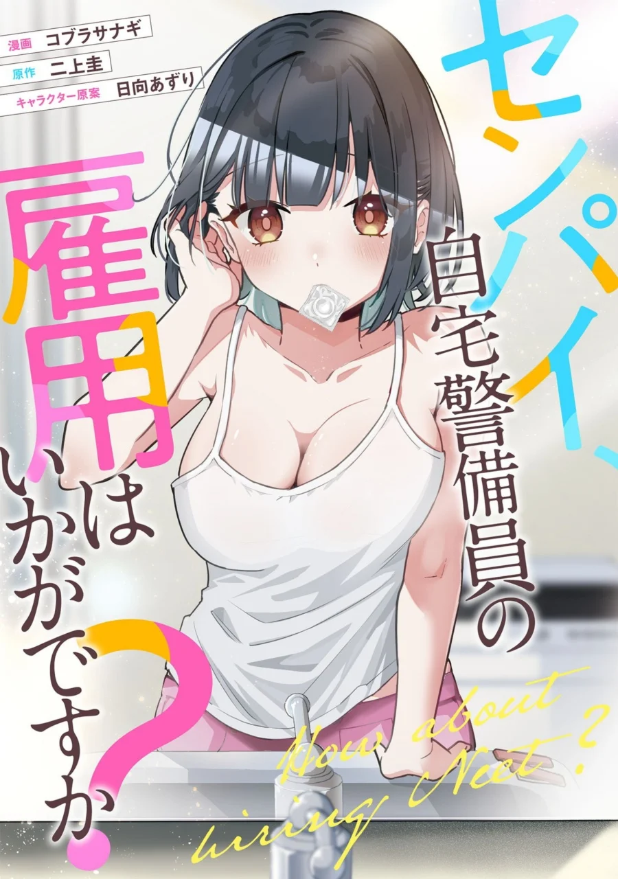 Senpai, Jitaku Keibiin no Koyou wa Ikaga desu ka? Chapter 10 - halaman 2