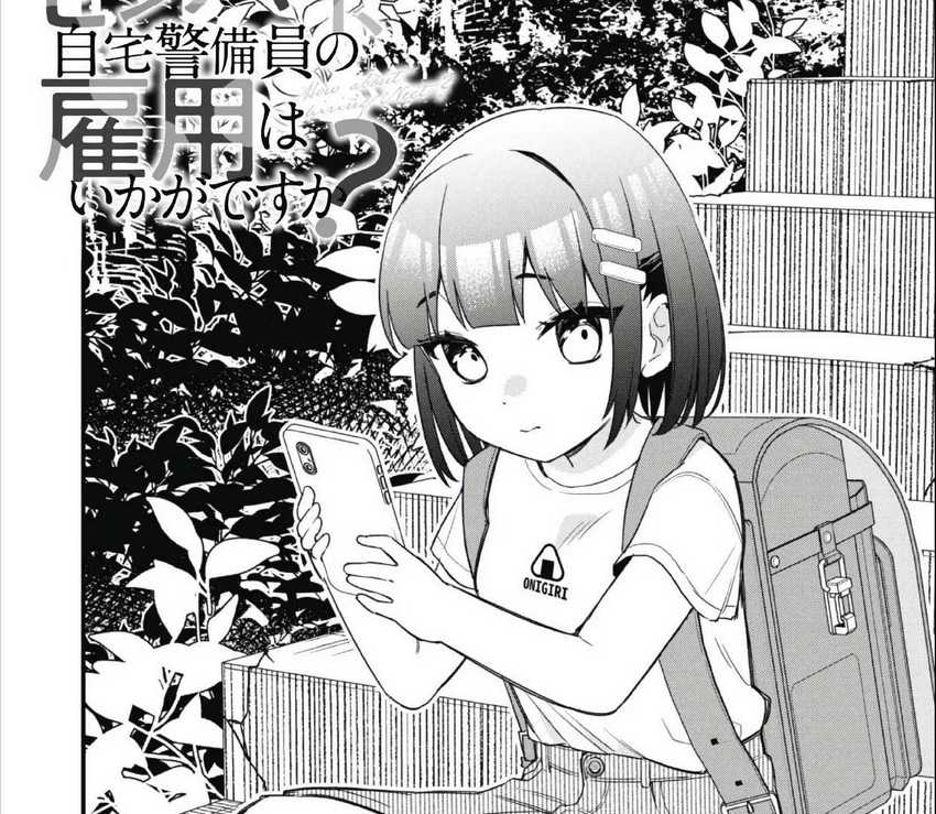 Senpai, Jitaku Keibiin no Koyou wa Ikaga desu ka? Chapter 3 - halaman 7