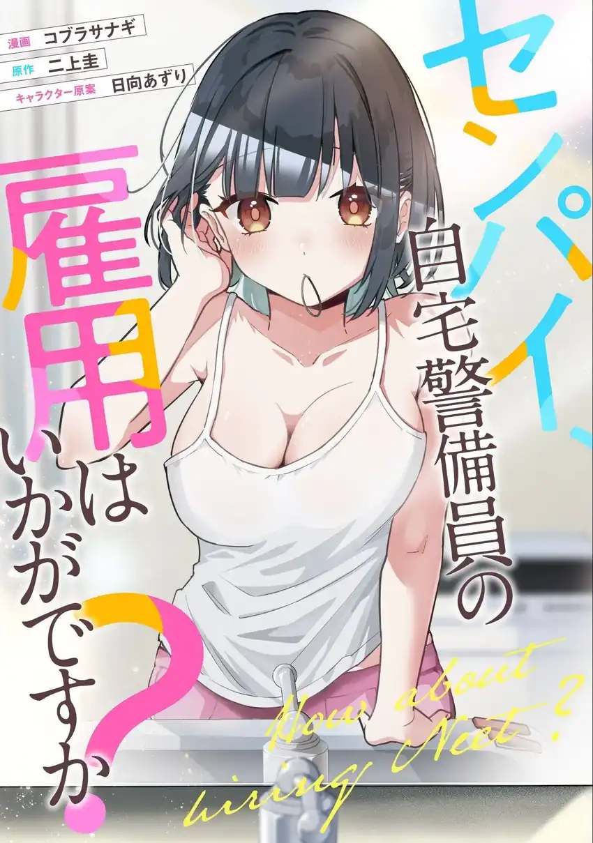 Senpai, Jitaku Keibiin no Koyou wa Ikaga desu ka? Chapter 7 - halaman 2