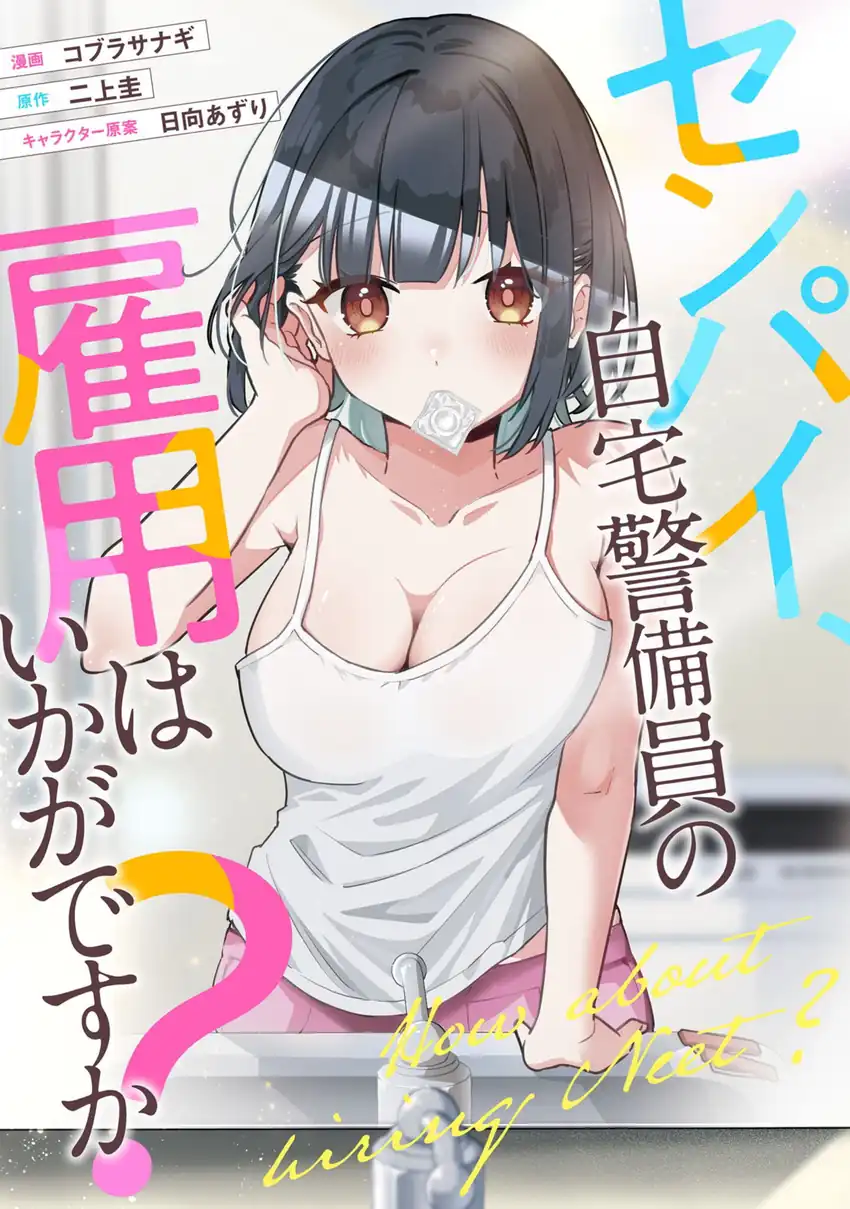 Senpai, Jitaku Keibiin no Koyou wa Ikaga desu ka? Chapter 9 - halaman 2