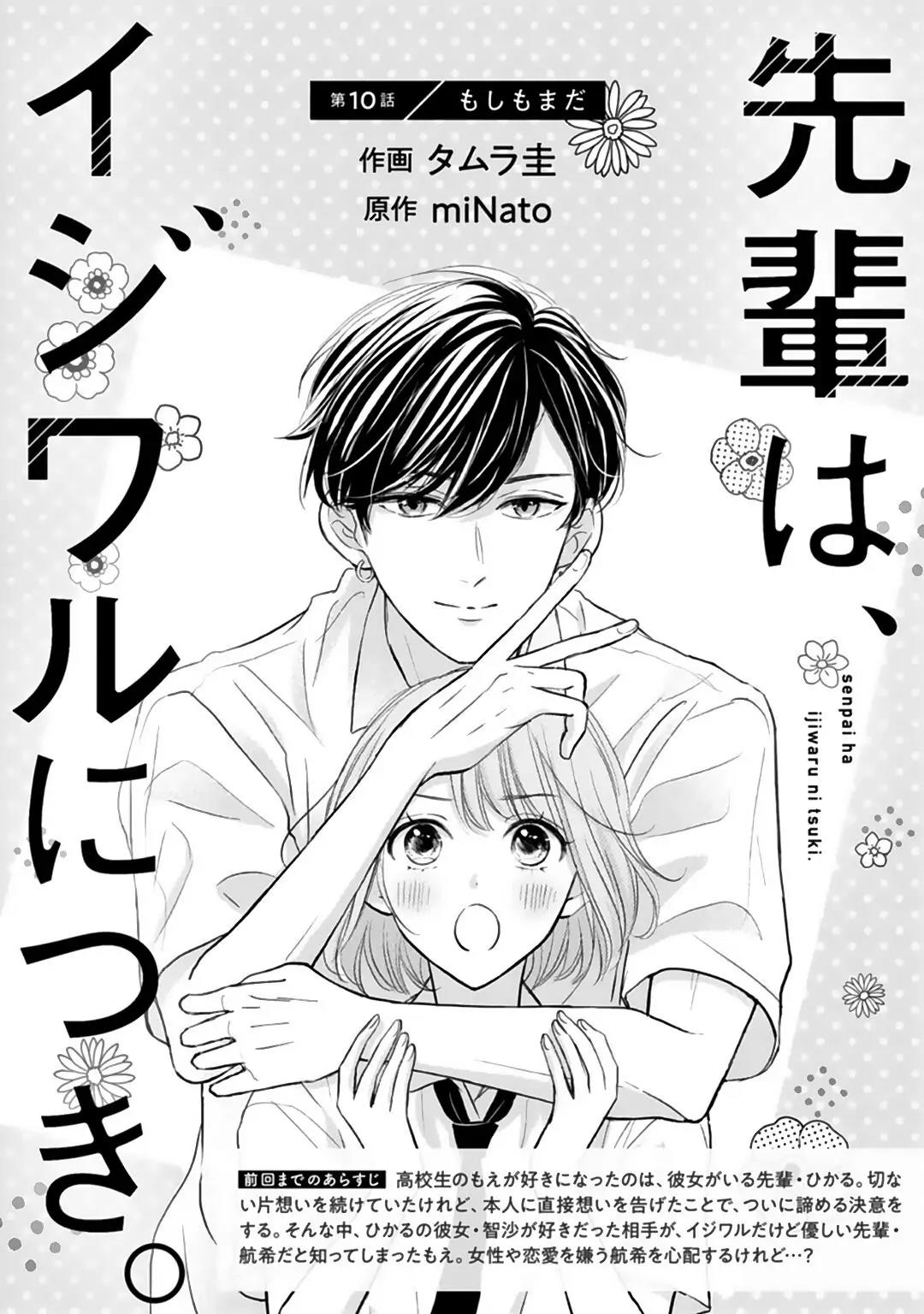 Senpai wa, Ijiwaru ni Tsuki. Chapter 10 - halaman 3