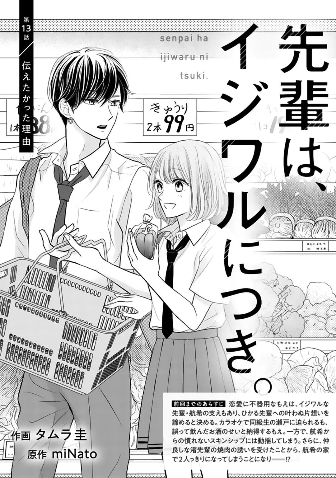 Senpai wa, Ijiwaru ni Tsuki. Chapter 13 - halaman 3