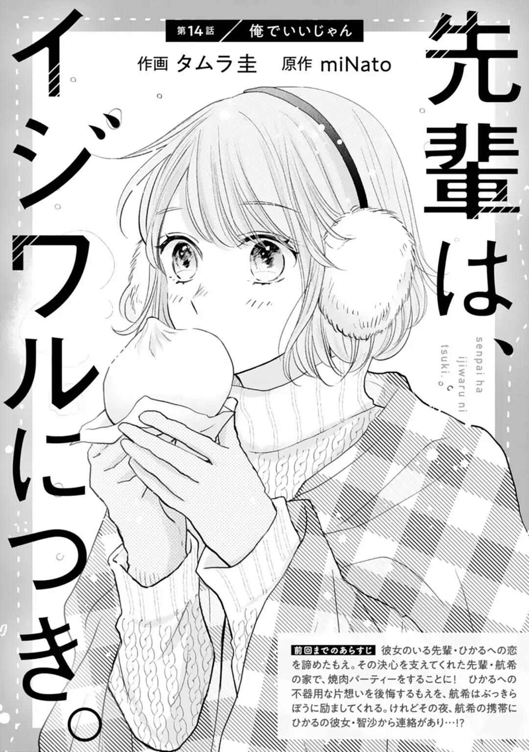 Senpai wa, Ijiwaru ni Tsuki. Chapter 14 - halaman 3