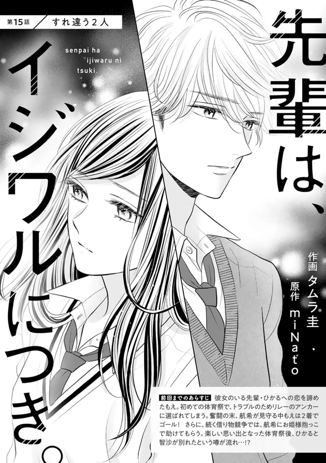 Senpai wa, Ijiwaru ni Tsuki. Chapter 15 - halaman 3