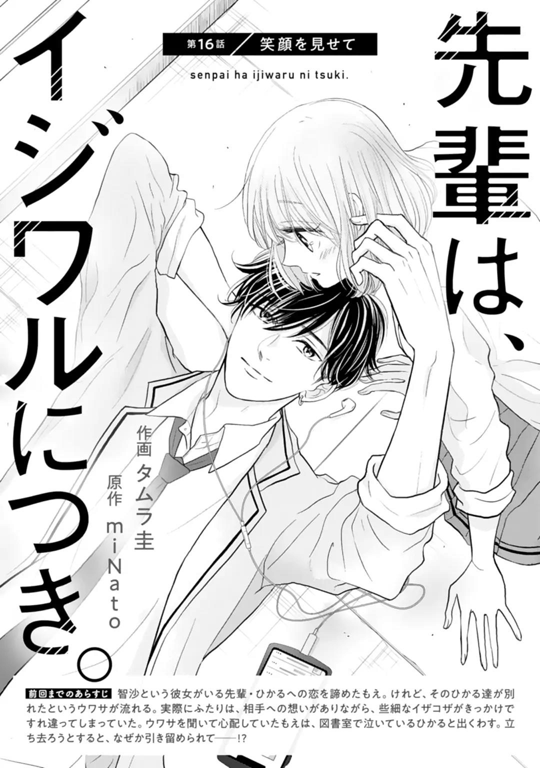 Senpai wa, Ijiwaru ni Tsuki. Chapter 16 - halaman 3