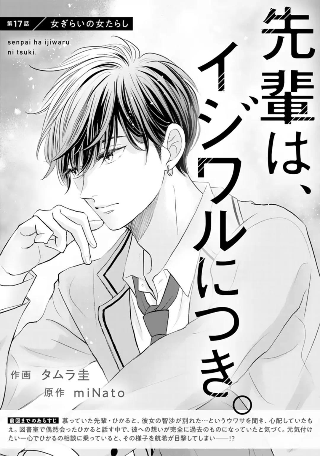 Senpai wa, Ijiwaru ni Tsuki. Chapter 17 - halaman 3