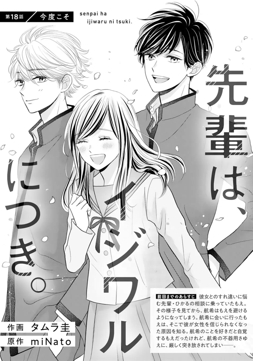 Senpai wa, Ijiwaru ni Tsuki. Chapter 18 - halaman 2