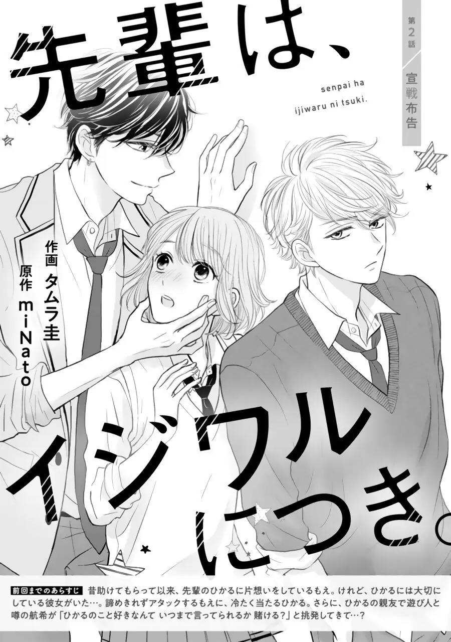 Senpai wa, Ijiwaru ni Tsuki. Chapter 2 - halaman 3