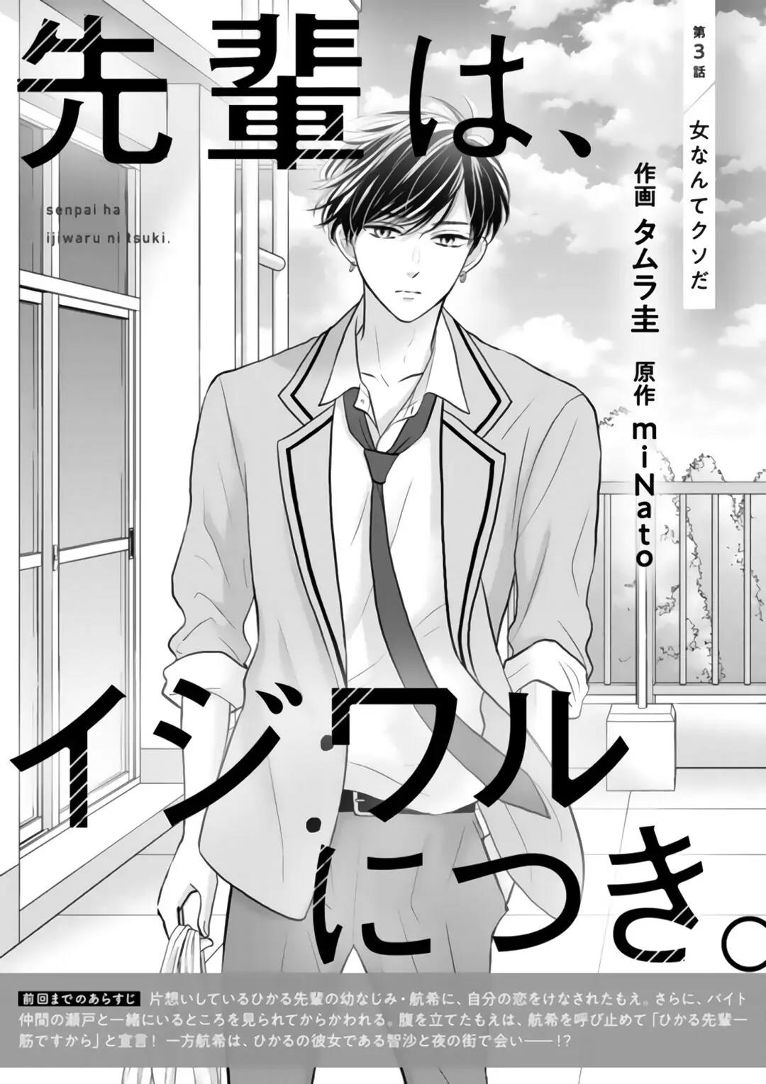 Senpai wa, Ijiwaru ni Tsuki. Chapter 3 - halaman 3
