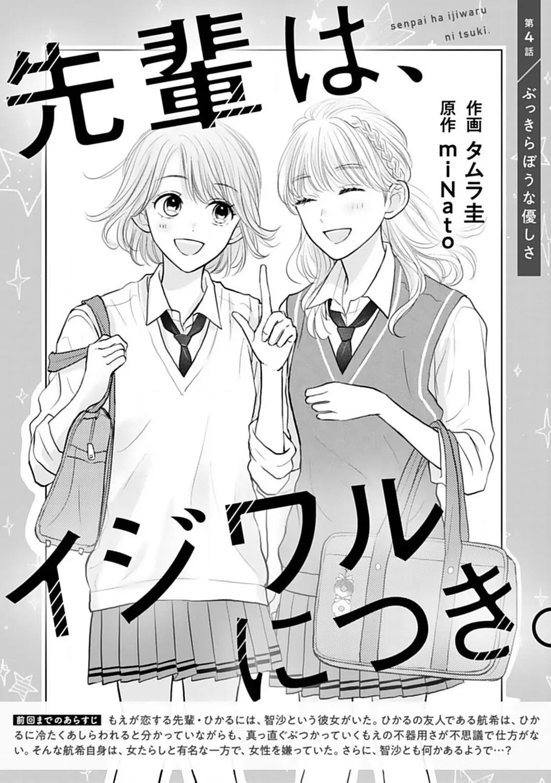 Senpai wa, Ijiwaru ni Tsuki. Chapter 4 - halaman 3