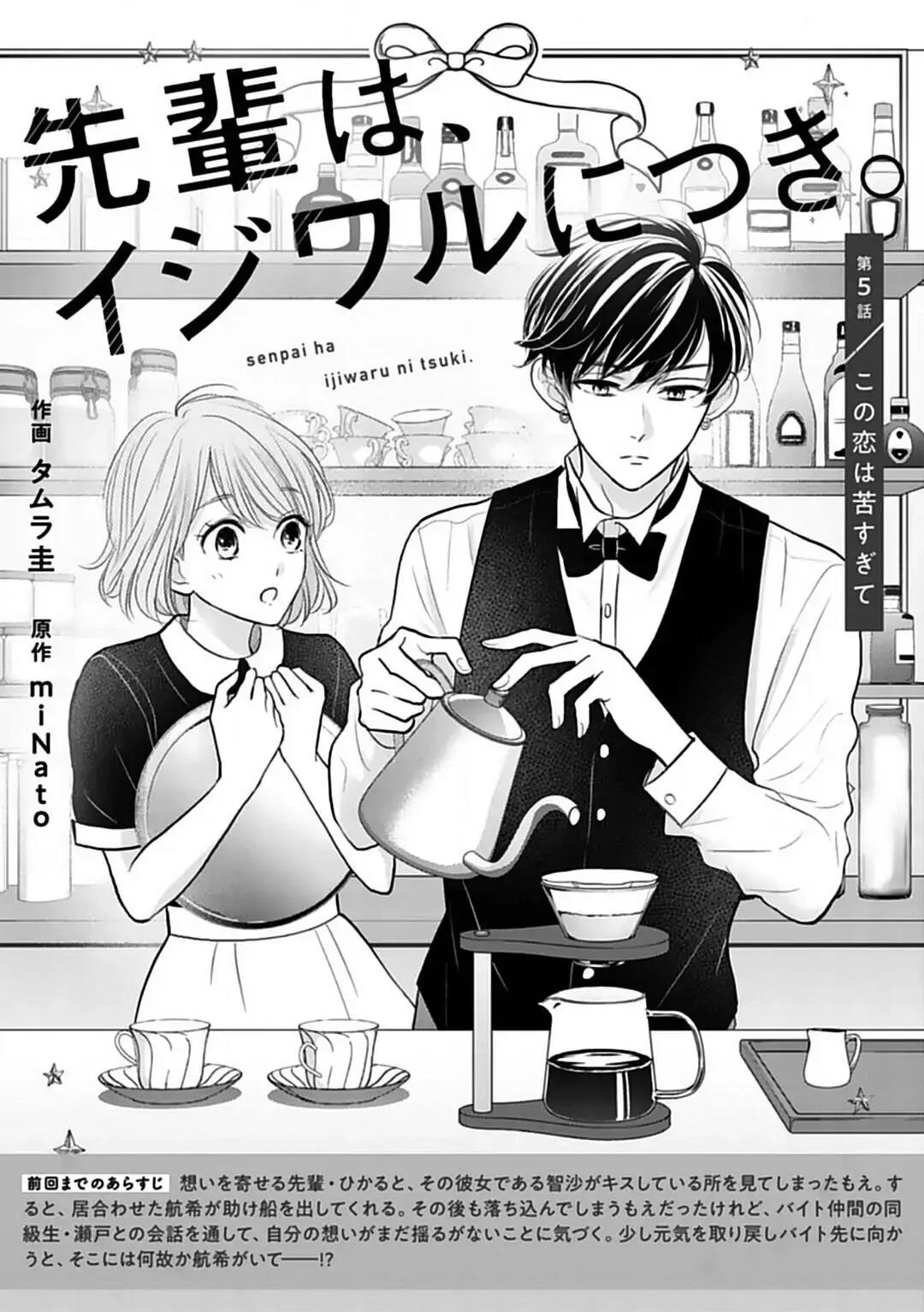 Senpai wa, Ijiwaru ni Tsuki. Chapter 5 - halaman 3
