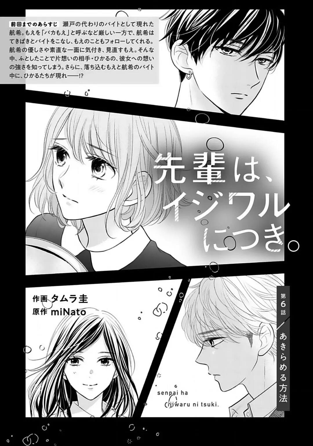 Senpai wa, Ijiwaru ni Tsuki. Chapter 6 - halaman 3