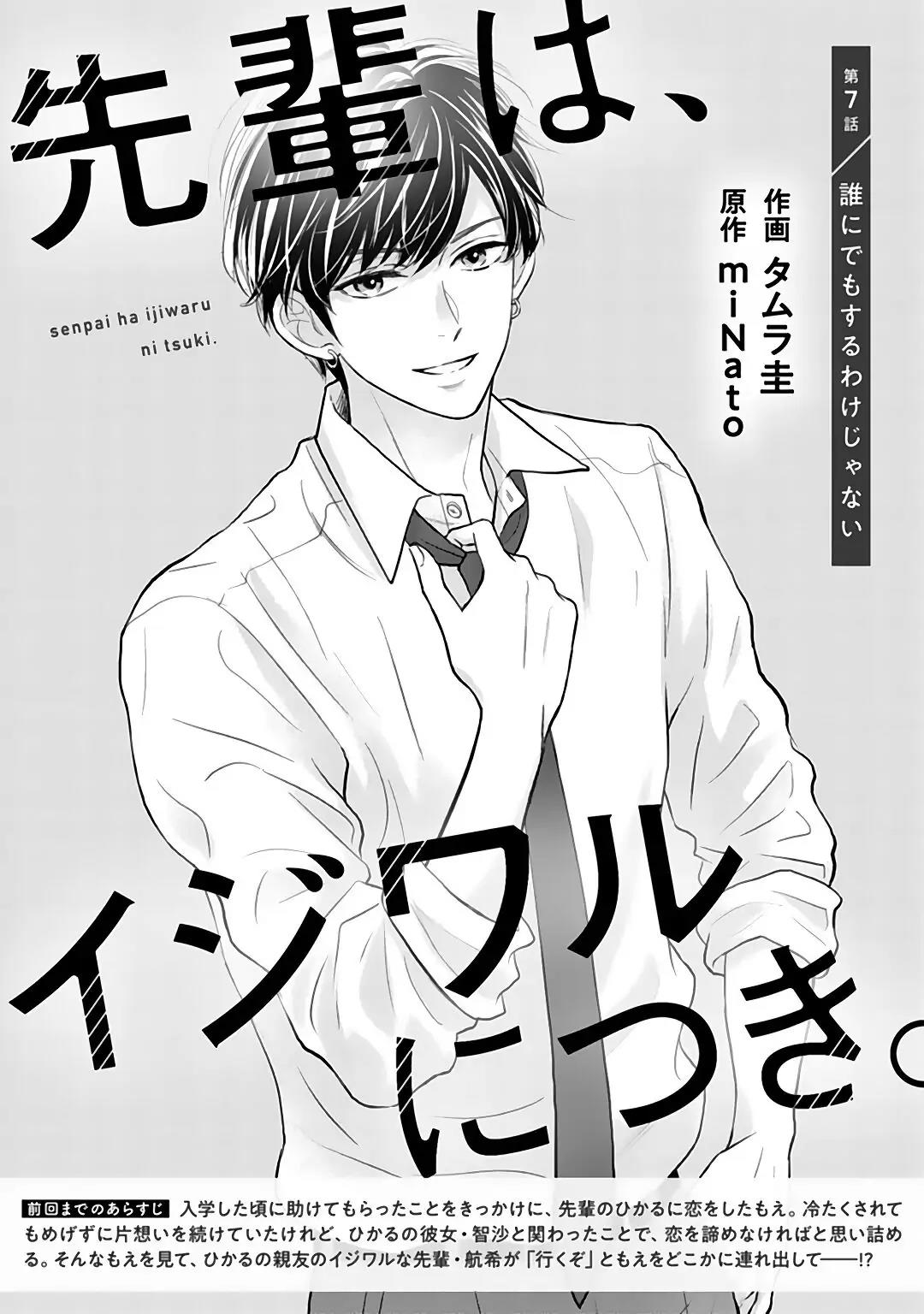Senpai wa, Ijiwaru ni Tsuki. Chapter 7 - halaman 3