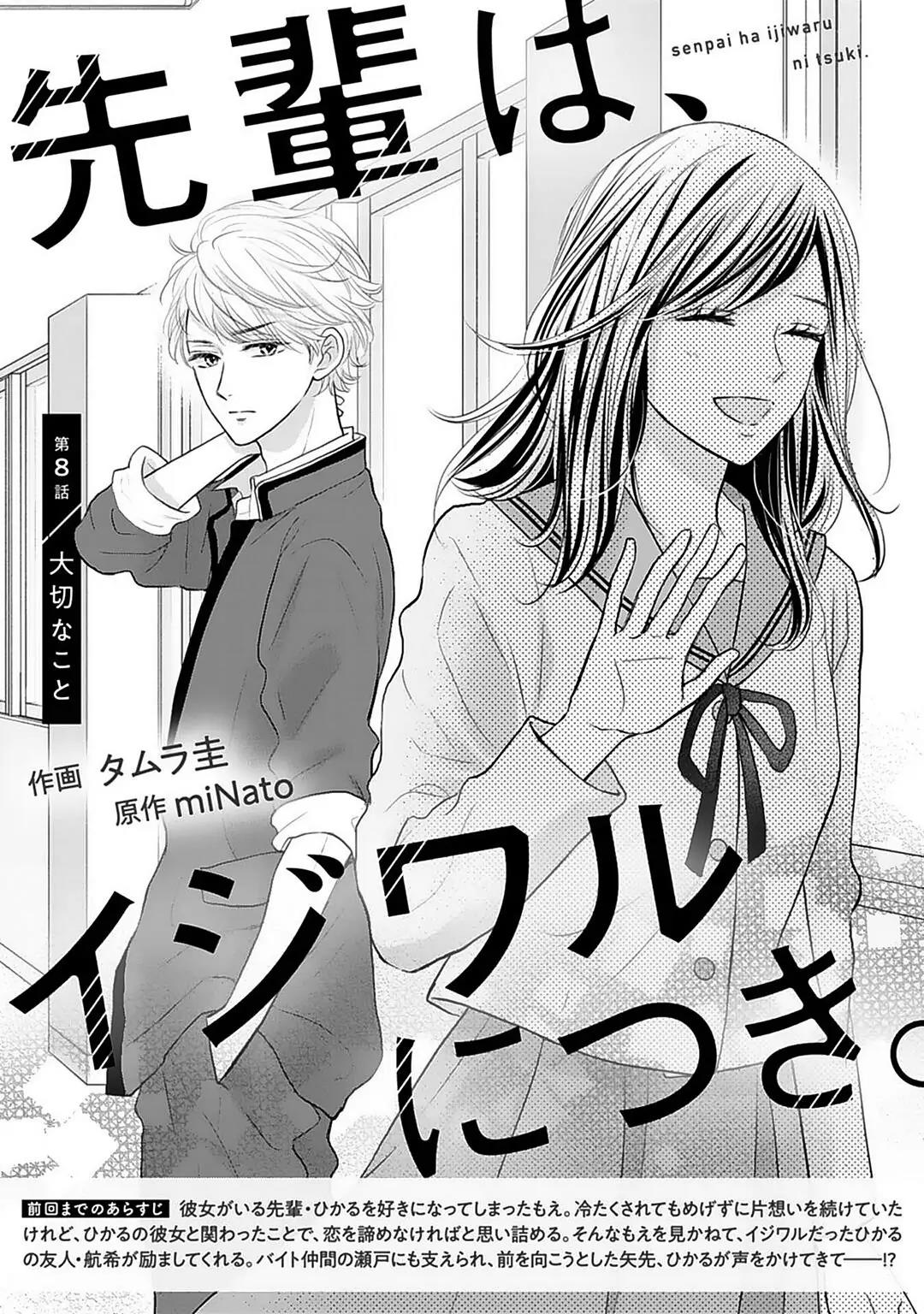 Senpai wa, Ijiwaru ni Tsuki. Chapter 8 - halaman 3