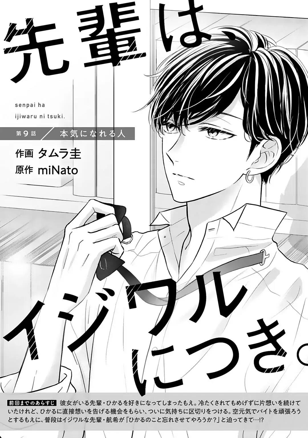 Senpai wa, Ijiwaru ni Tsuki. Chapter 9 - halaman 3
