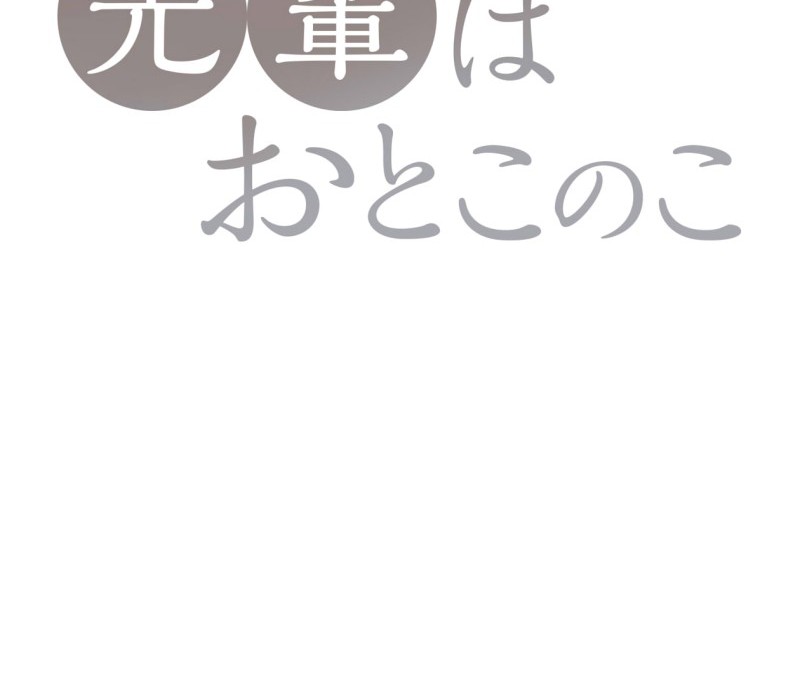 Senpai wa Otokonoko Chapter 11 - halaman 4
