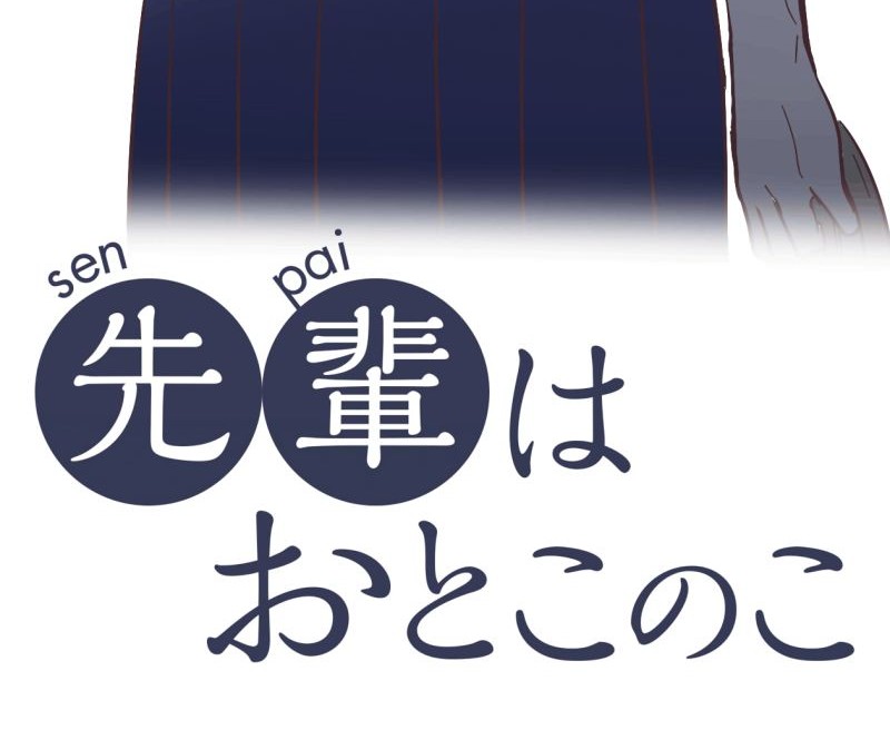 Senpai wa Otokonoko Chapter 2 - halaman 2