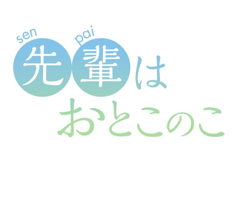 Senpai wa Otokonoko Chapter 6 - halaman 4