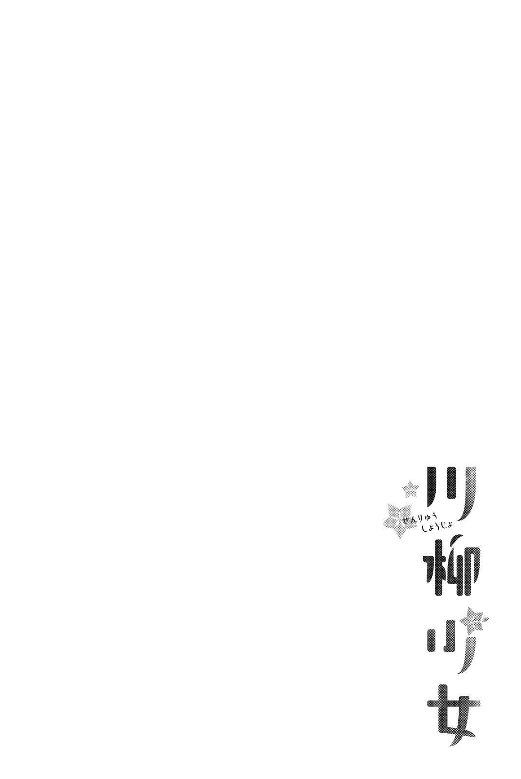 Senryuu Shoujo Chapter 19 - halaman 3