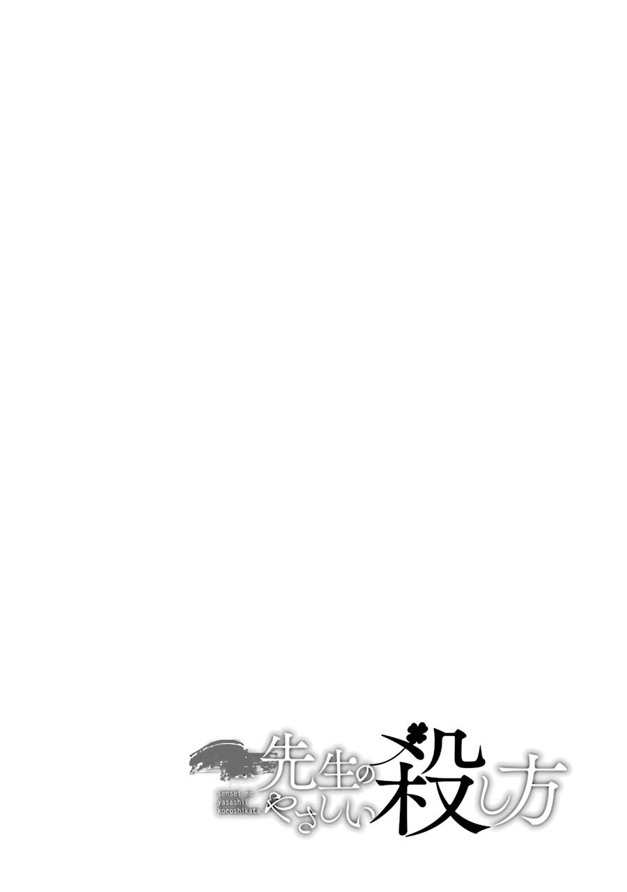 Sensei no Yasashii Koroshikata Chapter 1 - halaman 4