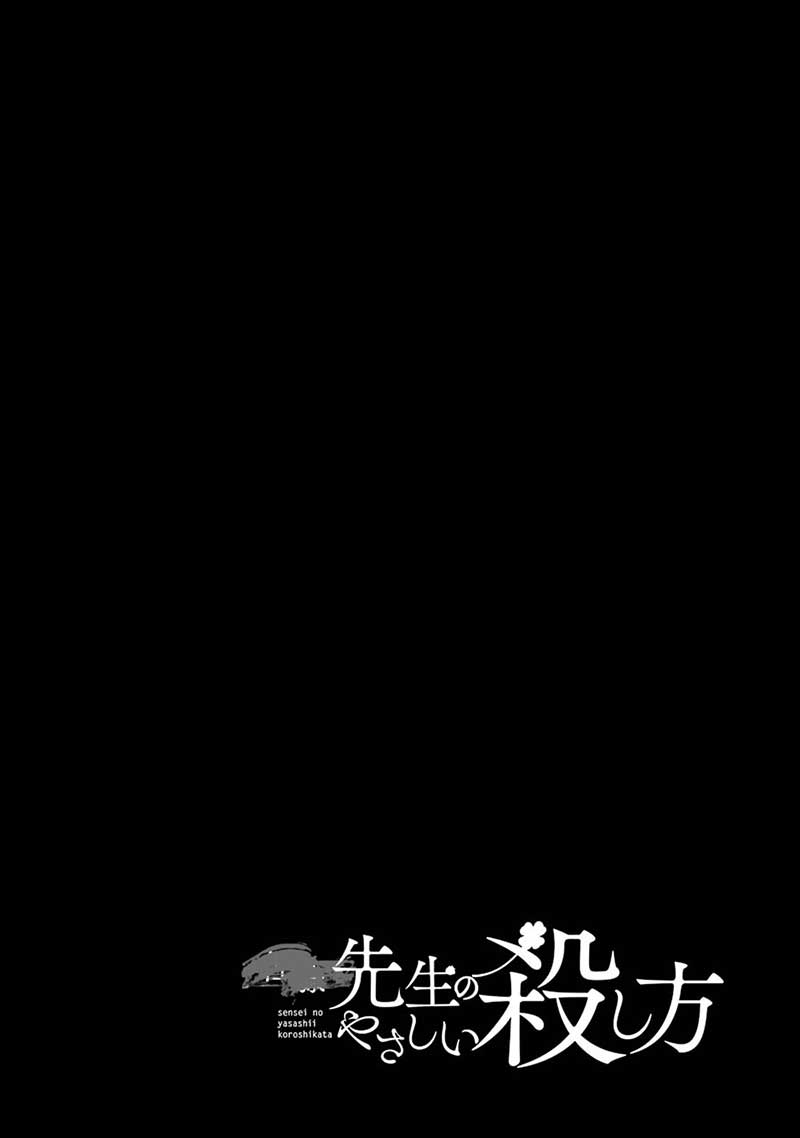Sensei no Yasashii Koroshikata Chapter 3 - halaman 77