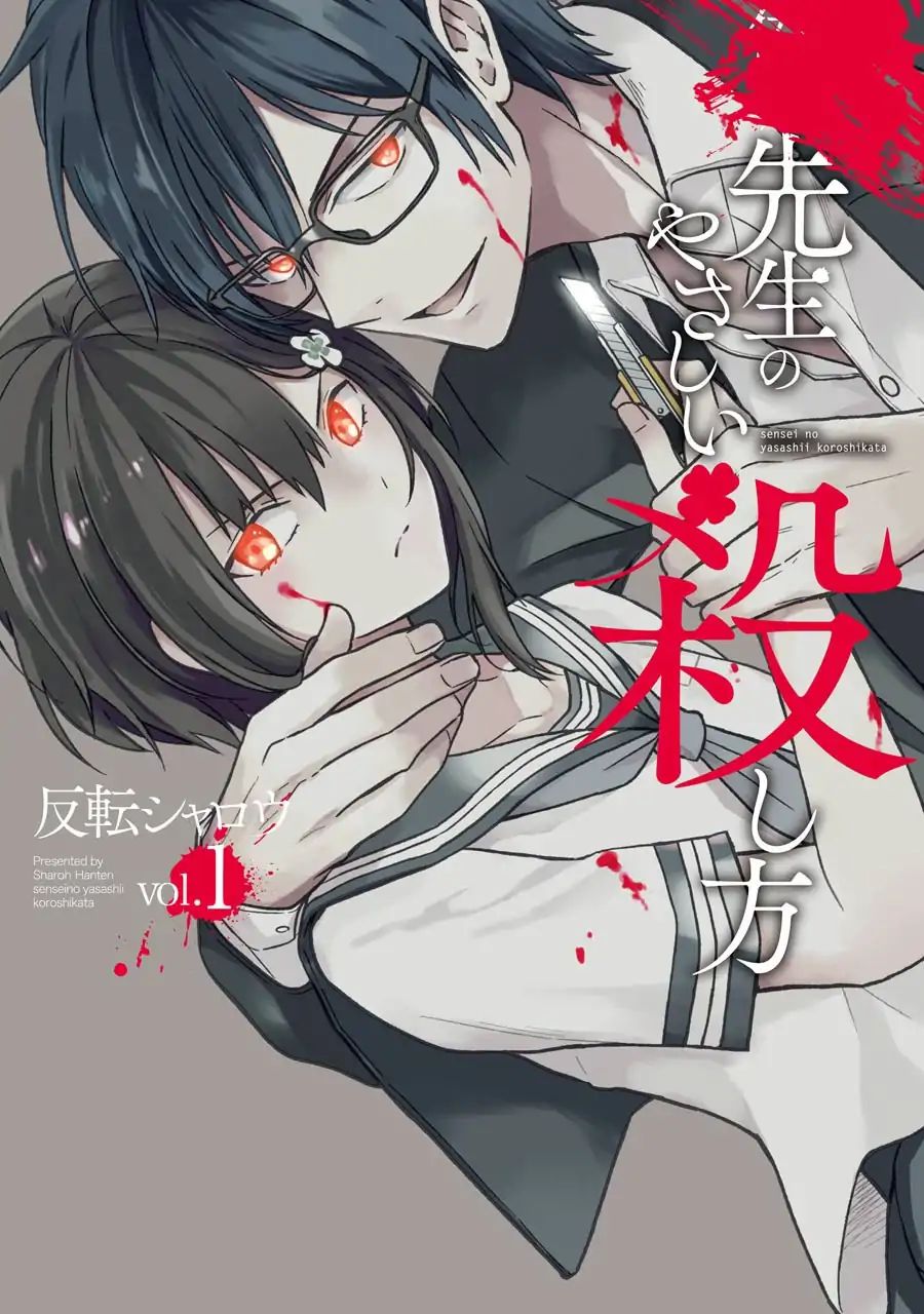 Sensei no Yasashii Koroshikata Chapter 5.1 - halaman 2
