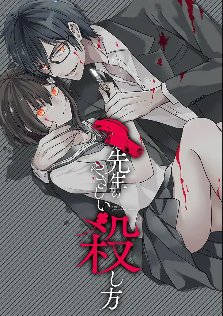 Sensei no Yasashii Koroshikata Chapter 5.2 - halaman 2