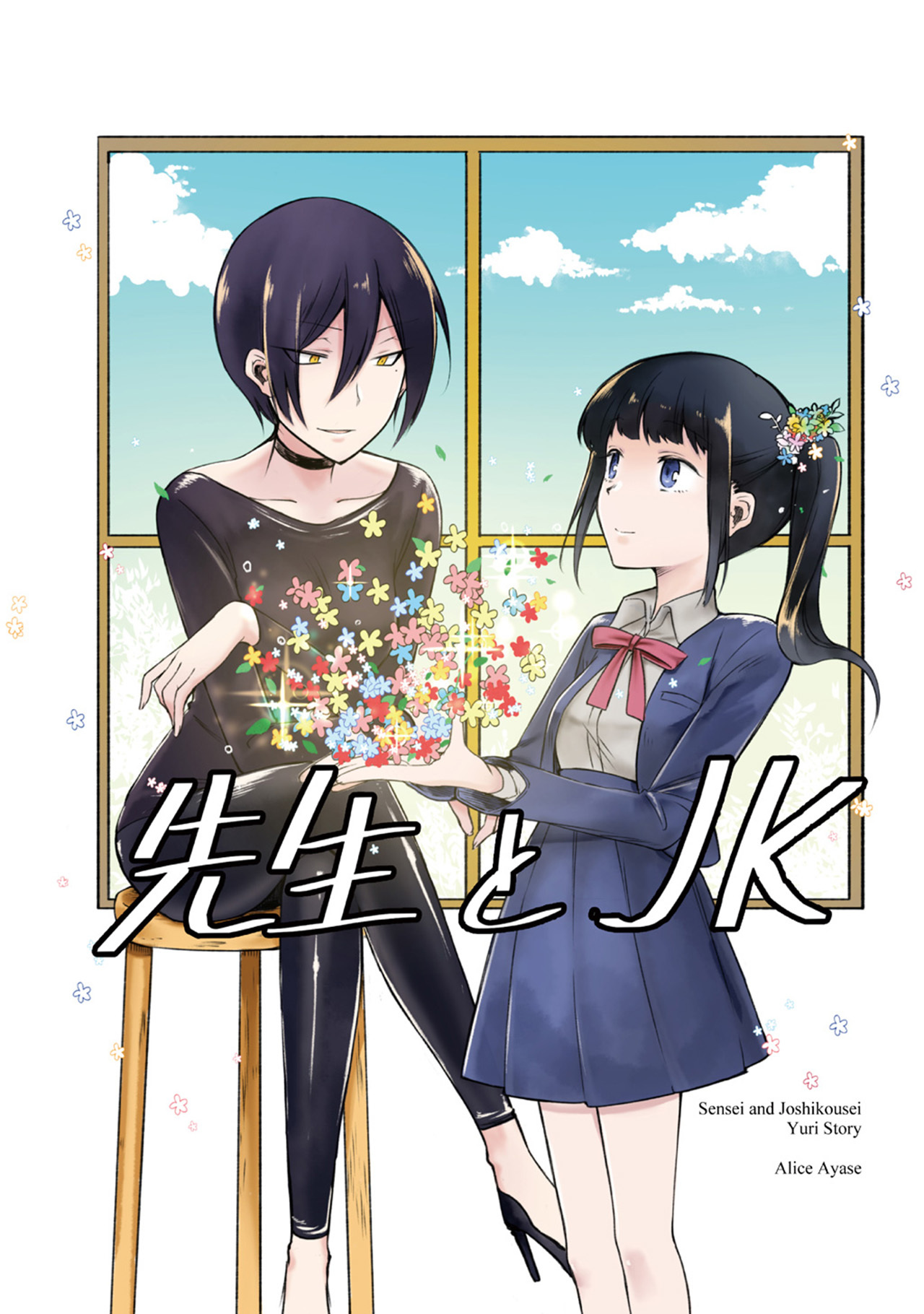 Sensei to JK Chapter 2 - halaman 1