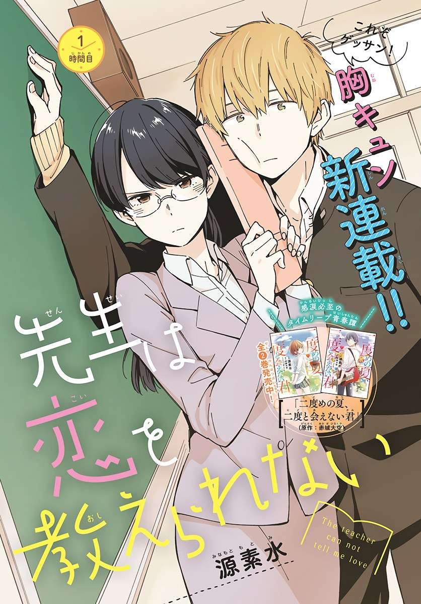 Sensei wa Koi wo Oshierarenai Chapter 15 - halaman 1