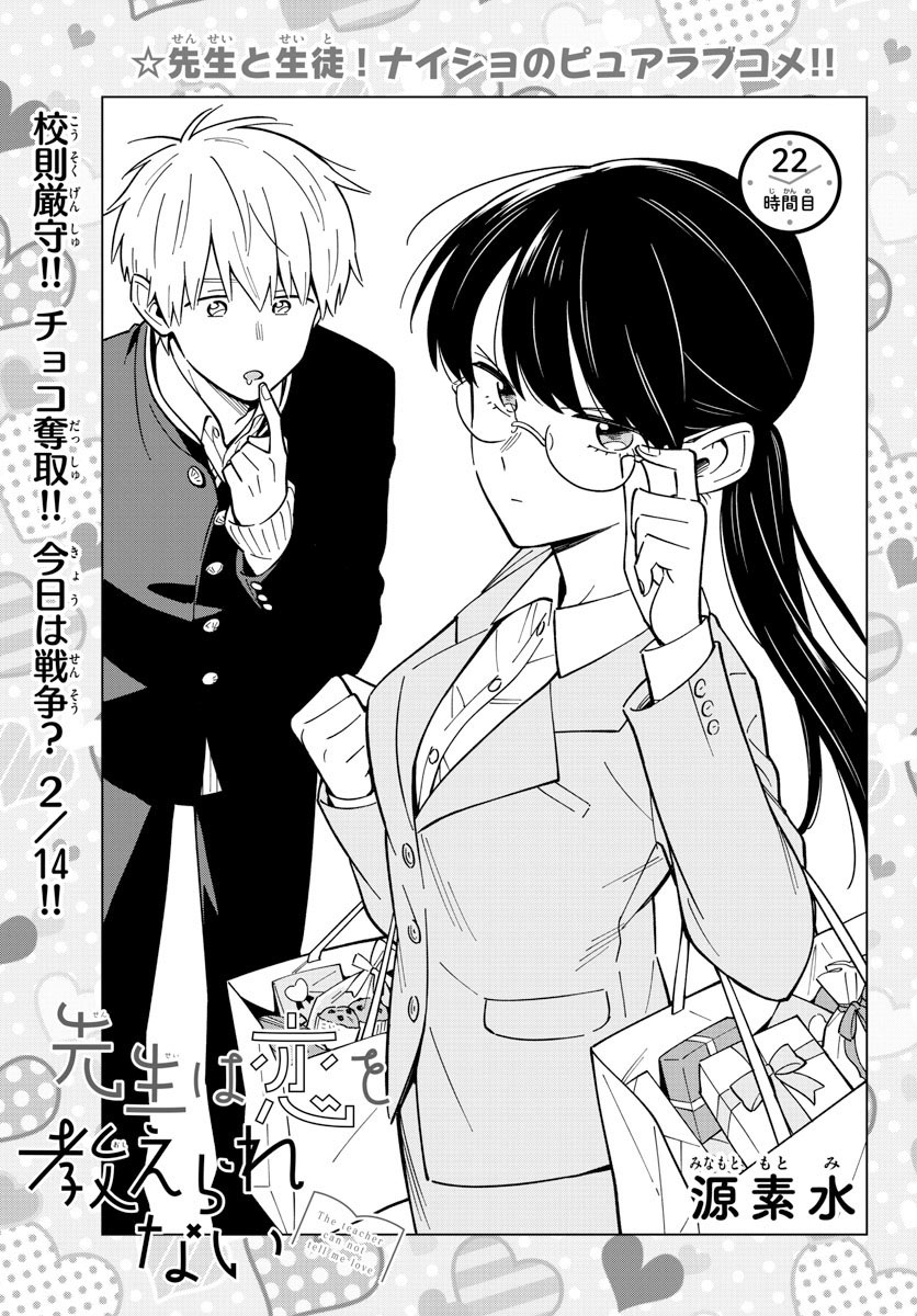 Sensei wa Koi wo Oshierarenai Chapter 22 - halaman 2