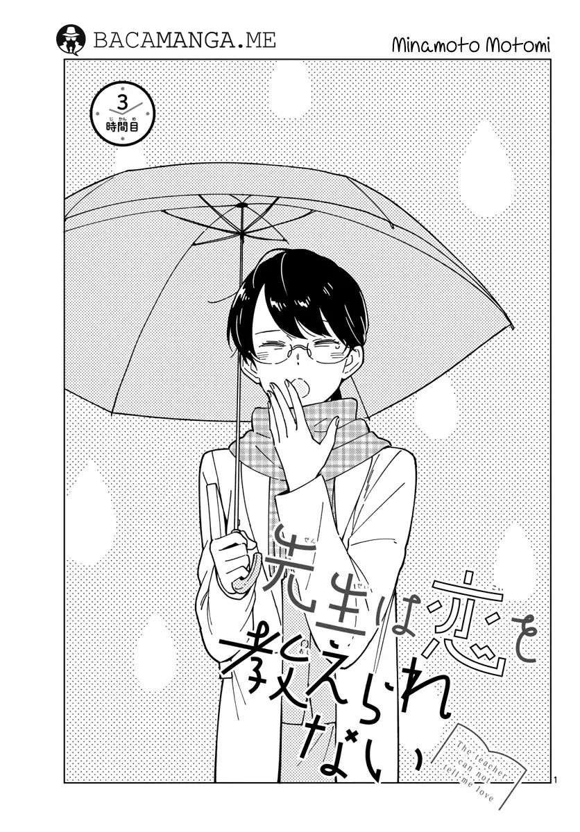 Sensei wa Koi wo Oshierarenai Chapter 3 - halaman 2